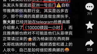 曝世界小姐雅典娜现身柬埔寨，疑成金牌扶手，1w刀1h