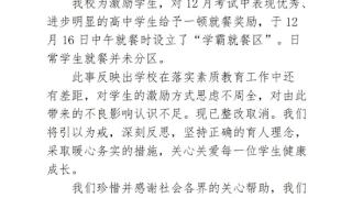 成都一中学设“学霸就餐区”引争议 学校致歉回应：是月考的奖励