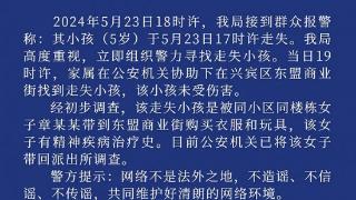 广西5岁小孩被同小区女子带走 警方通报