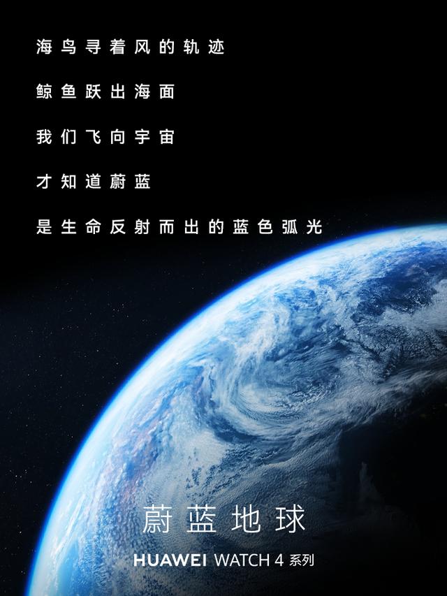 华为 WATCH 4 星球系列海外曝光：将宇宙藏于腕间