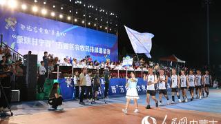 首届“蒙陕甘宁晋”五省区农牧民排球邀请赛开幕