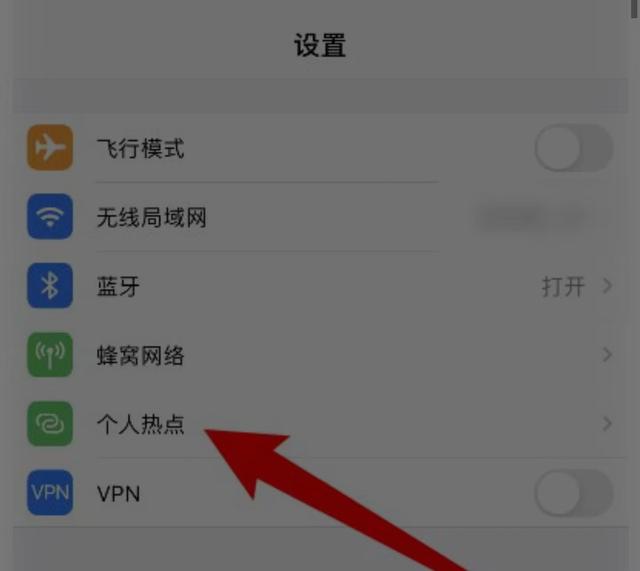 苹果手机明明开了热点为啥找不到？这样设置一下也许能解决