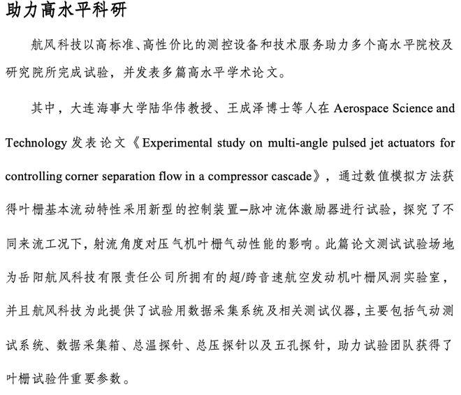 岳阳航风科技有限责任公司