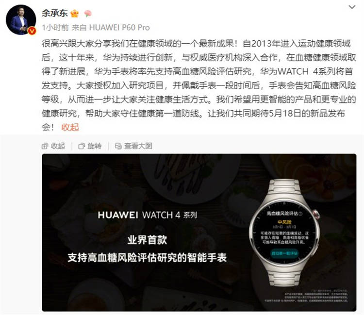 华为WATCH4系列智能手表首发支持血糖评估，领先苹果！