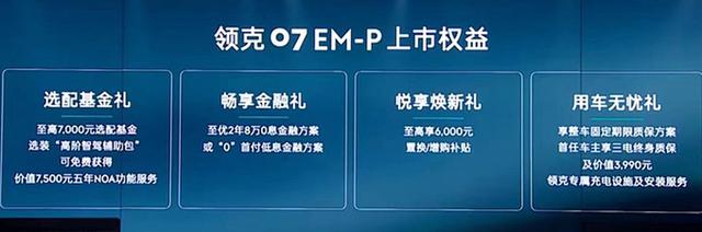 领克07混动卖16.38万！1.5T双电机+配置拉满