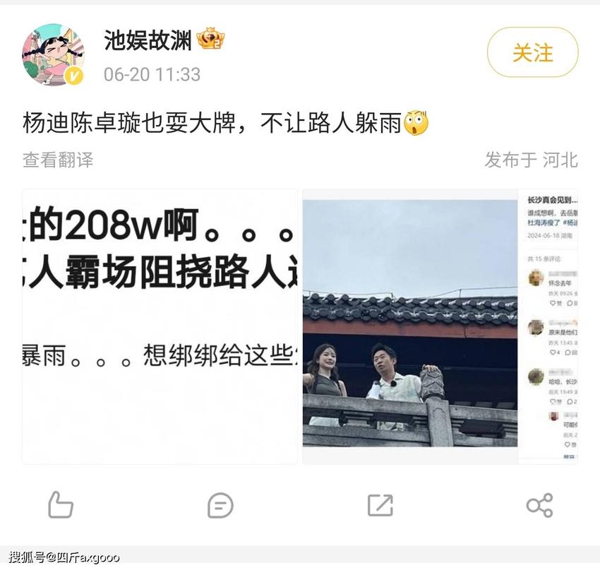 越想越气！网曝杨迪、杜海涛、陈卓璇耍大牌，霸占长廊躲雨惹众怒