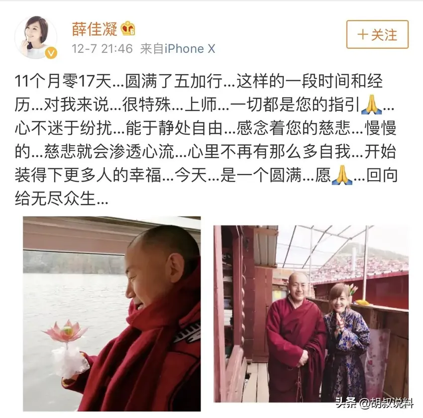 薛佳凝：分手15年后胡歌娶妻生子，她却选择出家，背后心酸无人知