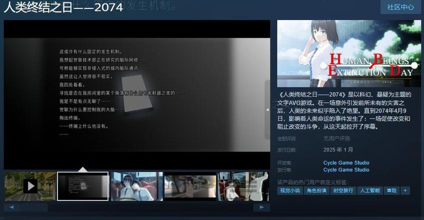 《人类终结之日 2074》Steam页面上线 明年发售