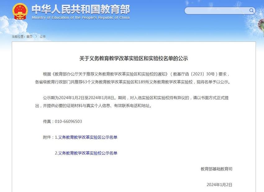 吉林省2个地区和5所学校入选教育部义务教育教学改革实验区和实验校名单