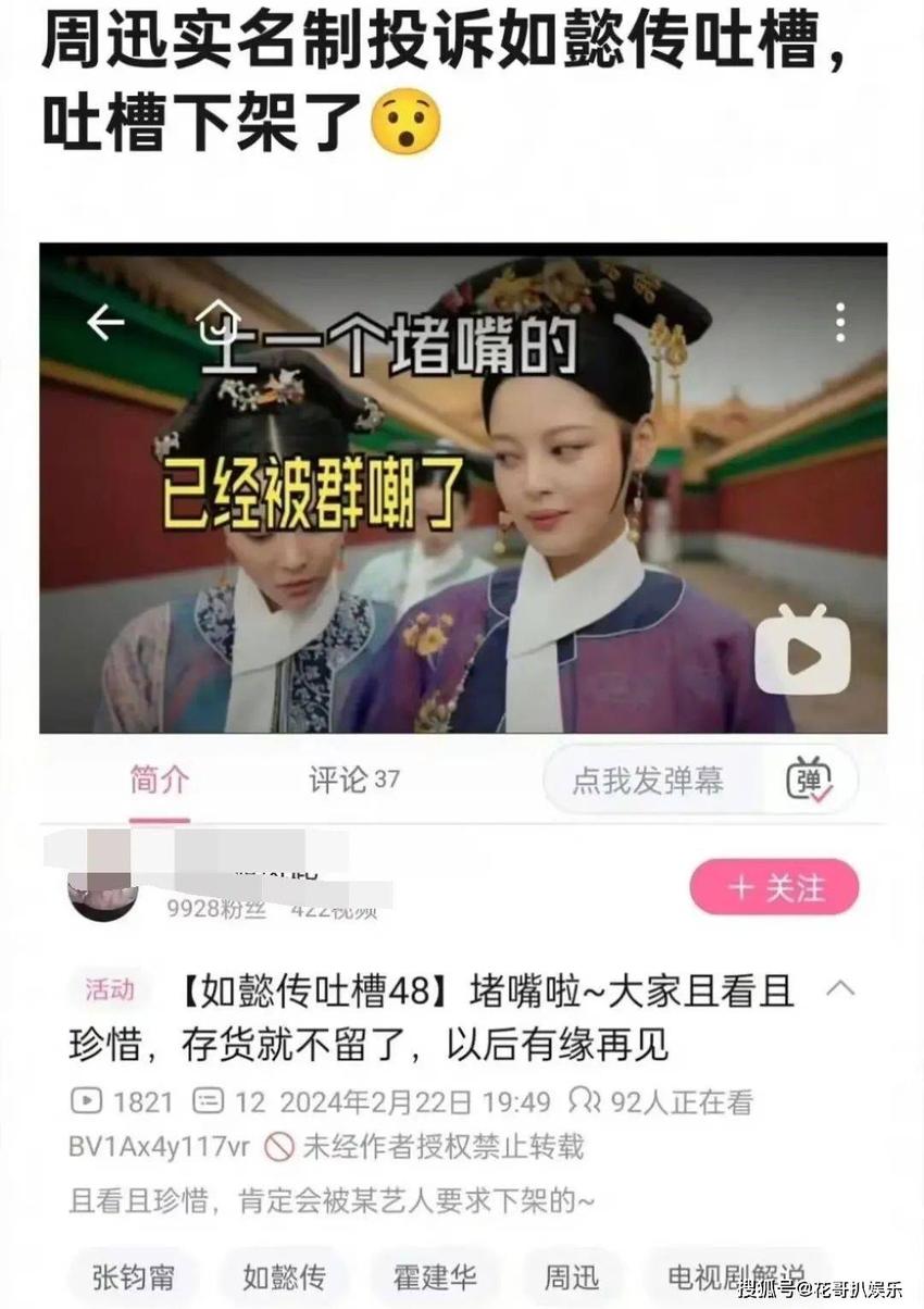 周迅被质疑玩不起，吐槽《如懿传》视频，遭实名制举报并且下架