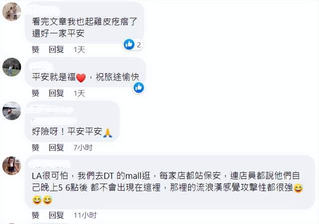 40岁女星自曝与洛杉矶枪击案擦身而过，直觉气氛诡异，吓得没吃饭