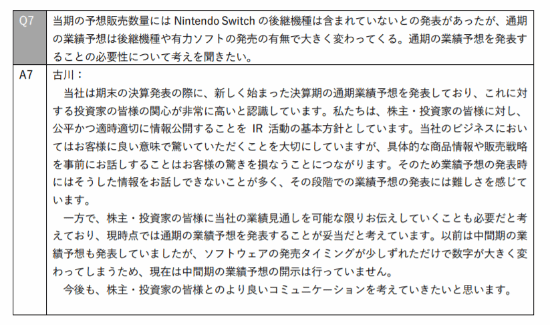 任天堂社长再谈Switch 2：价格日期无可奉告 想给玩家惊喜