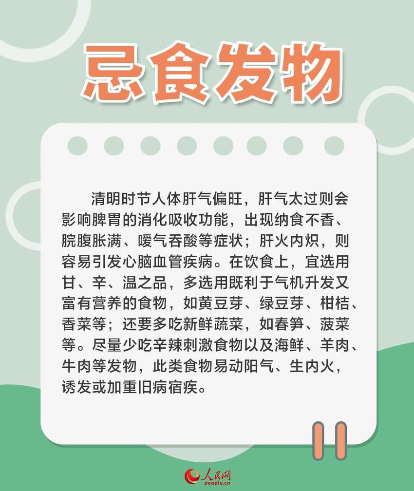 清明养生 这“六忌”请牢记