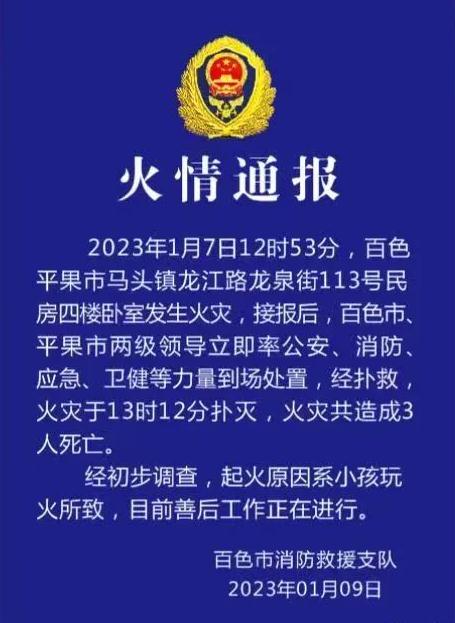 悲剧！广西平果一民房发生火灾，致3人死亡！