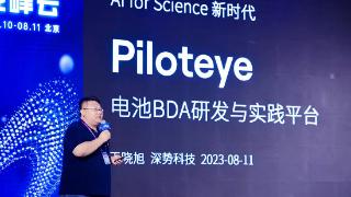 电池设计自动化平台Piloteye在2023科学智能峰会发布