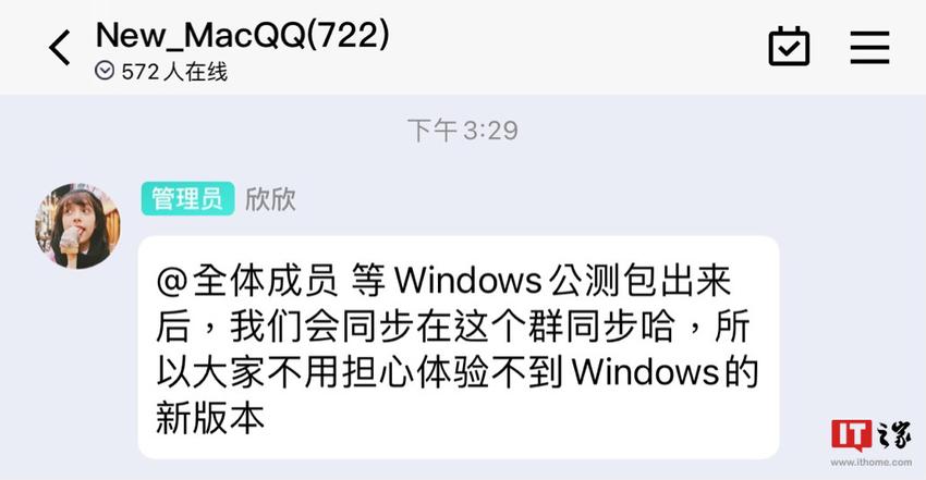 腾讯将于3月24日发布新版windowsqq首个公测版