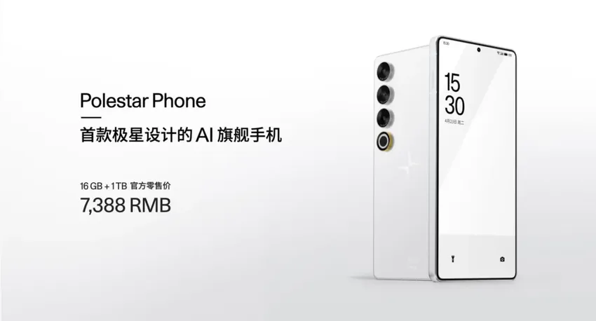 携Polestar Phone，极星加入车手互联生态圈