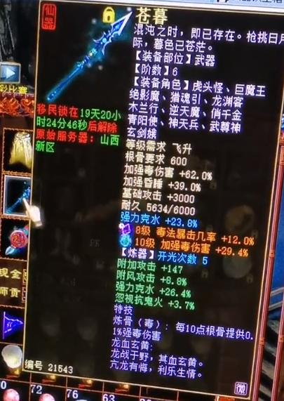 大话西游2：土豪花26万RMB入手六阶仙器！