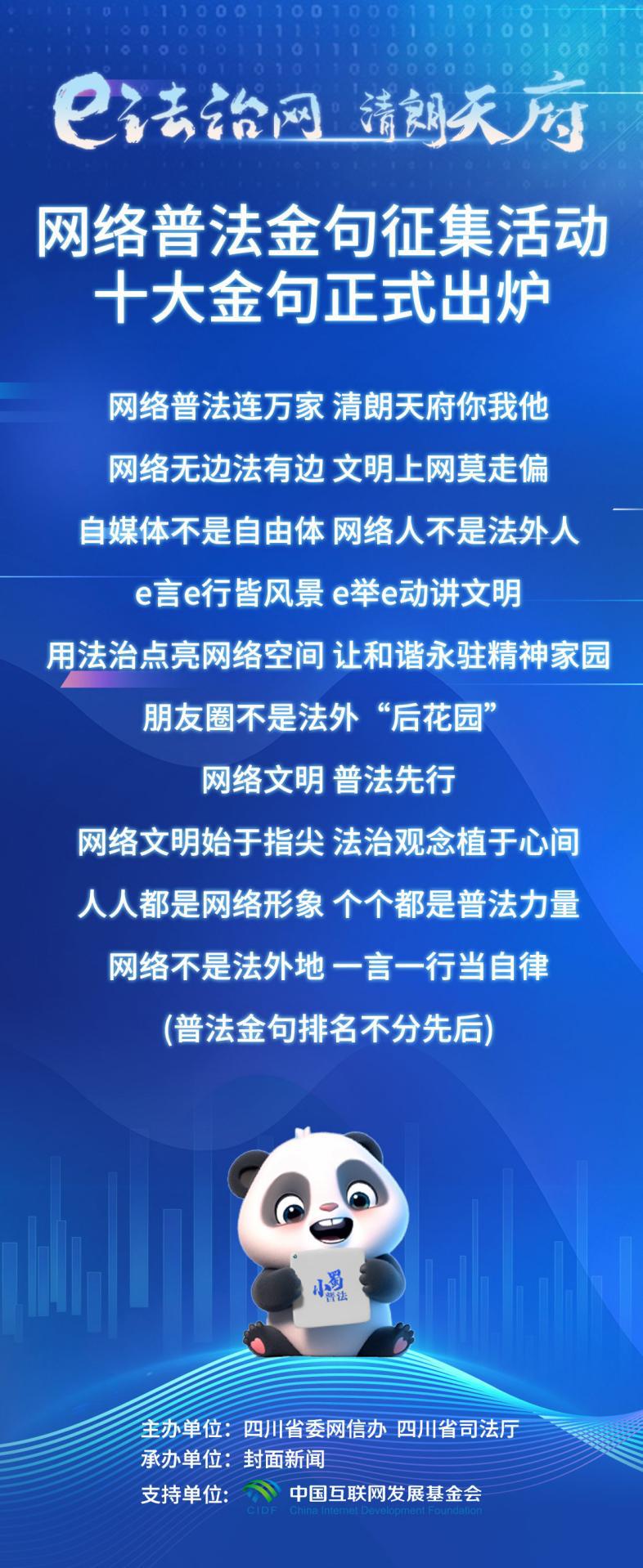 “全国网络普法行·四川站”活动助力法治文化活力“出圈”