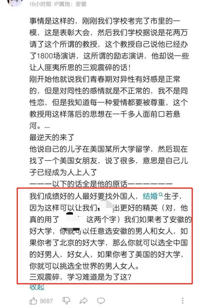 演讲时被学生轰下台的“教育名师”是谁？当地已责成成立调查组！