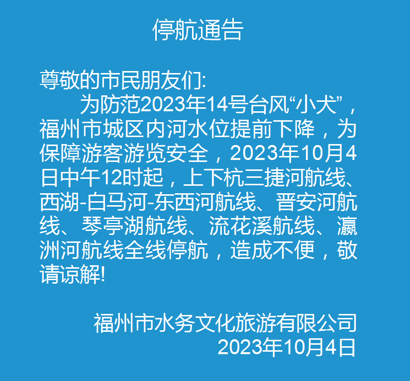 紧急通告！今天12时起，福州这些航线全线停航！