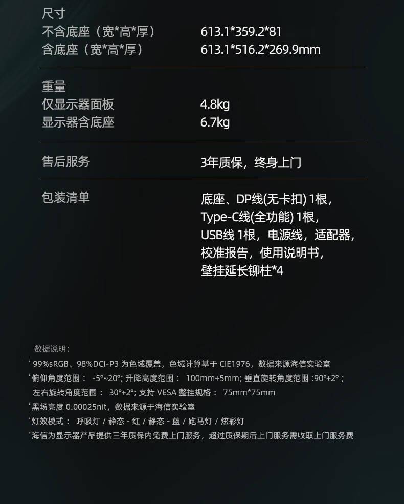 《黑神话：悟空》官方合作显示器上架：3699元