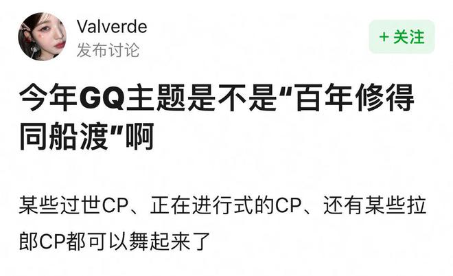 本届GQ盛典有点精彩，对吃瓜网友和CP粉太好了