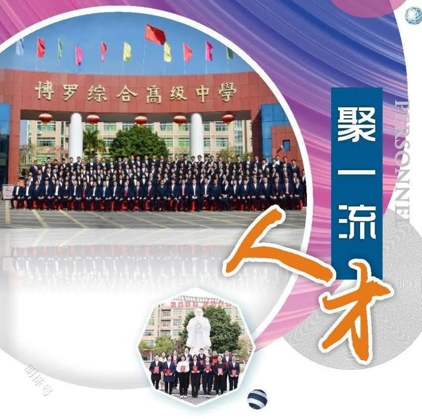 博罗综合高级中学2024年秋季学期招生简章