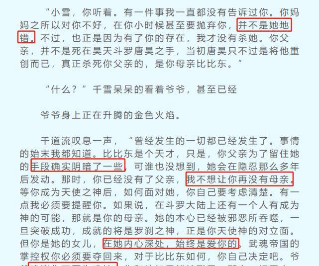 谁是斗罗大陆三观最正的人？非千道流莫属，千寻疾只是个意外