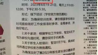 看丹观察丨“家长会”连开3天每天6小时  有必要吗？