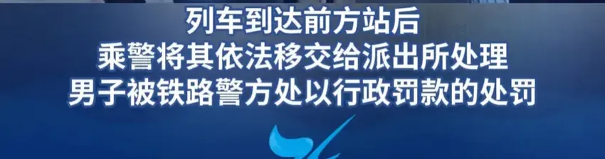 太嚣张！男子高铁上吸烟狂言不差钱