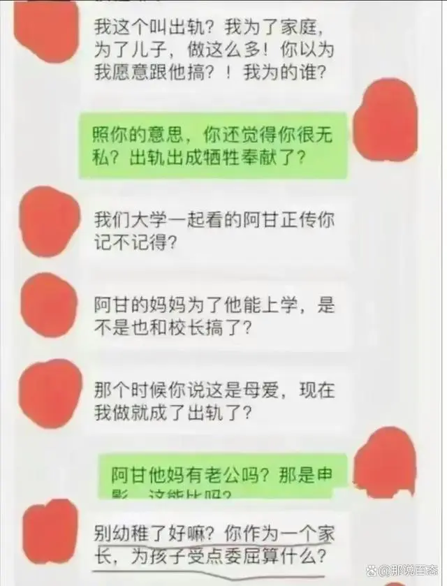 宝妈为儿子“睡”服校长？聊天记录被曝光，网友：三观绝了