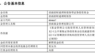 向霈离任招商招财通理财债券