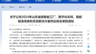 亚太森博入选“2024年山东省级智能工厂”