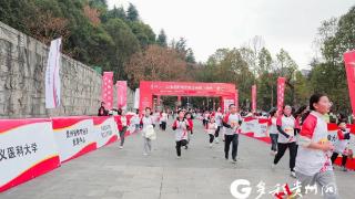 贵州红·山水越野挑战赛总决赛｜体旅融合 当品牌赛事遇见红城遵义