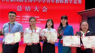 贵州5位教师喜获全国中小学青年教师教学竞赛大奖