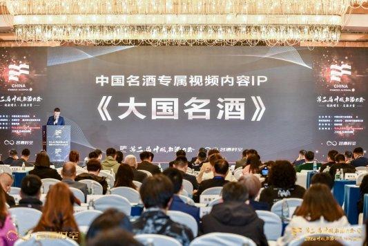 “大国名酒 世界潮流”2025第三届中国名酒大会主题正式官宣