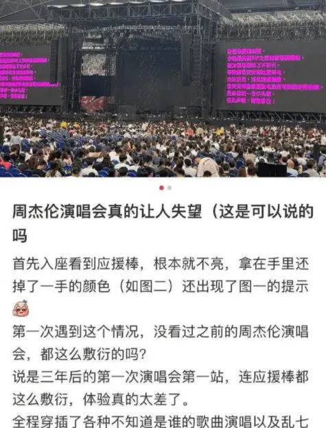 周杰伦太原演唱会开票半分钟售罄，门票靠抢酒店价格翻3倍