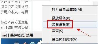 win7麦克风无声音怎么办