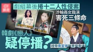 韩国临演姐妹案：演艺圈隐秘的角落里，蛆虫禽兽无处不在