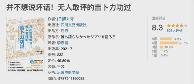 宫崎骏头号“黑粉头子”押井守点评《你想活出怎样的人生》