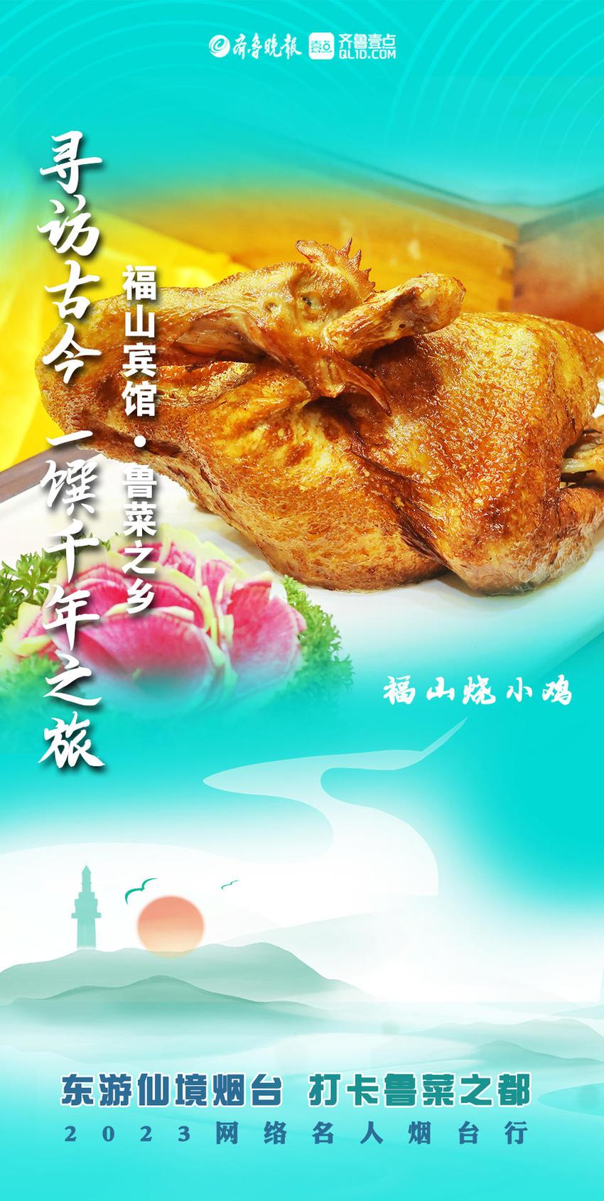 长图壹站|打卡鲁菜之都④福山宾馆——要想吃好饭，围着福山转