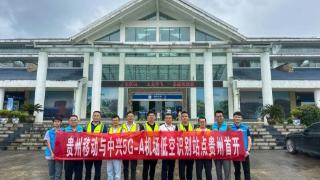贵州省内首个5G-A基站在荔波机场开通