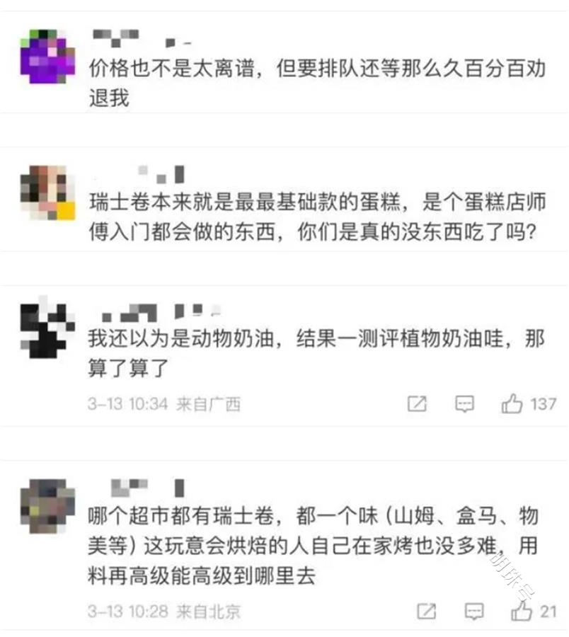 39元瑞士卷被炒到120元，别再当网红食品的“冤大头”了！