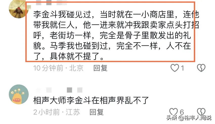 李金斗现身陈涌泉追悼会！冯巩姜昆送花圈，事后大杯喝白酒惹称赞