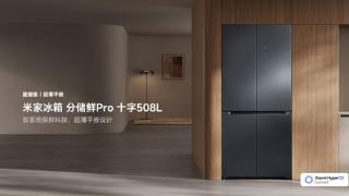 3999元！小米推出米家冰箱分储鲜Pro十字508L：60cm平嵌+双系统