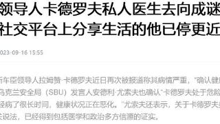 厨师哥哥已死，弟弟卡德罗夫健康状况恶化？私人医生去年就已消失