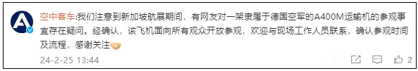 “拒绝中国籍游客登军用运输机参观”？空客官微回应