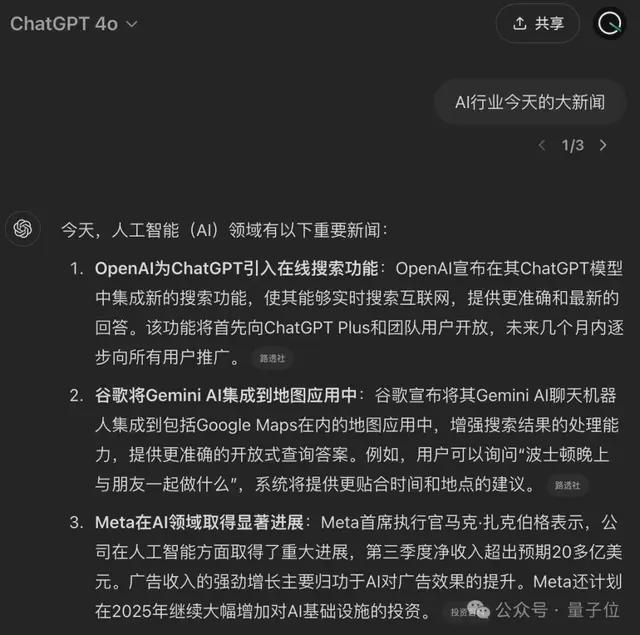 ChatGPT终于变AI搜索引擎！网页手机桌面同时上线，即将人人可用