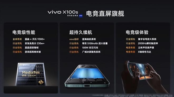 vivo X系列新品发布会正式举行，带来三款新品